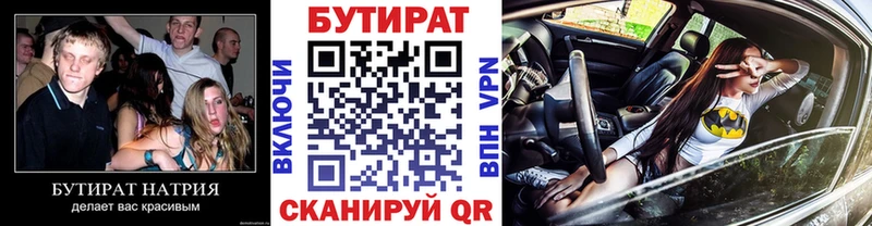 Бутират Butirat купить наркотики сайты Звенигово