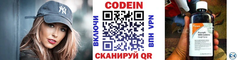 Кодеиновый сироп Lean Purple Drank  mega вход  Звенигово  даркнет сайт 